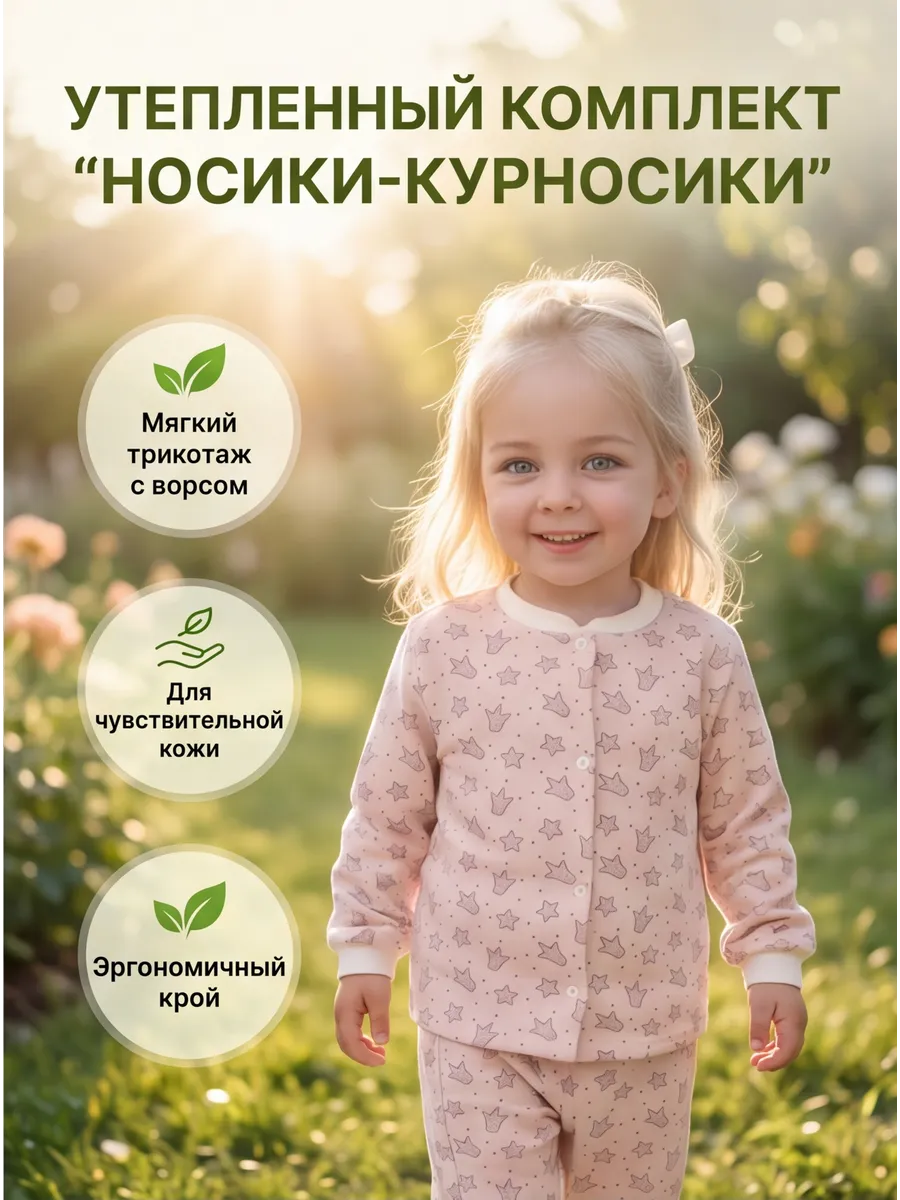 Утепленный детский костюм с начесом пижама