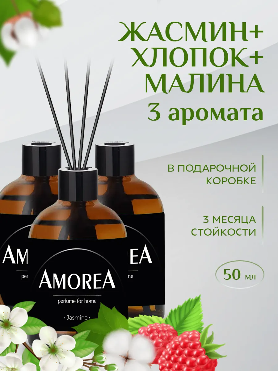 Набор из трех диффузоров для дома AMOREA, Нежность в Цвету
