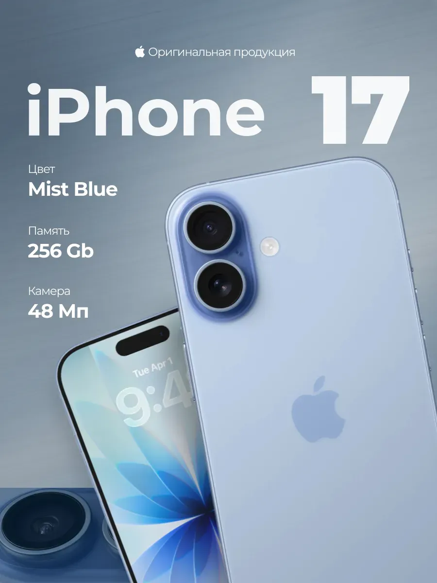 Смартфон iPhone 17 256GB Mist Blue (eSIM) | Айфон 17 Голубой