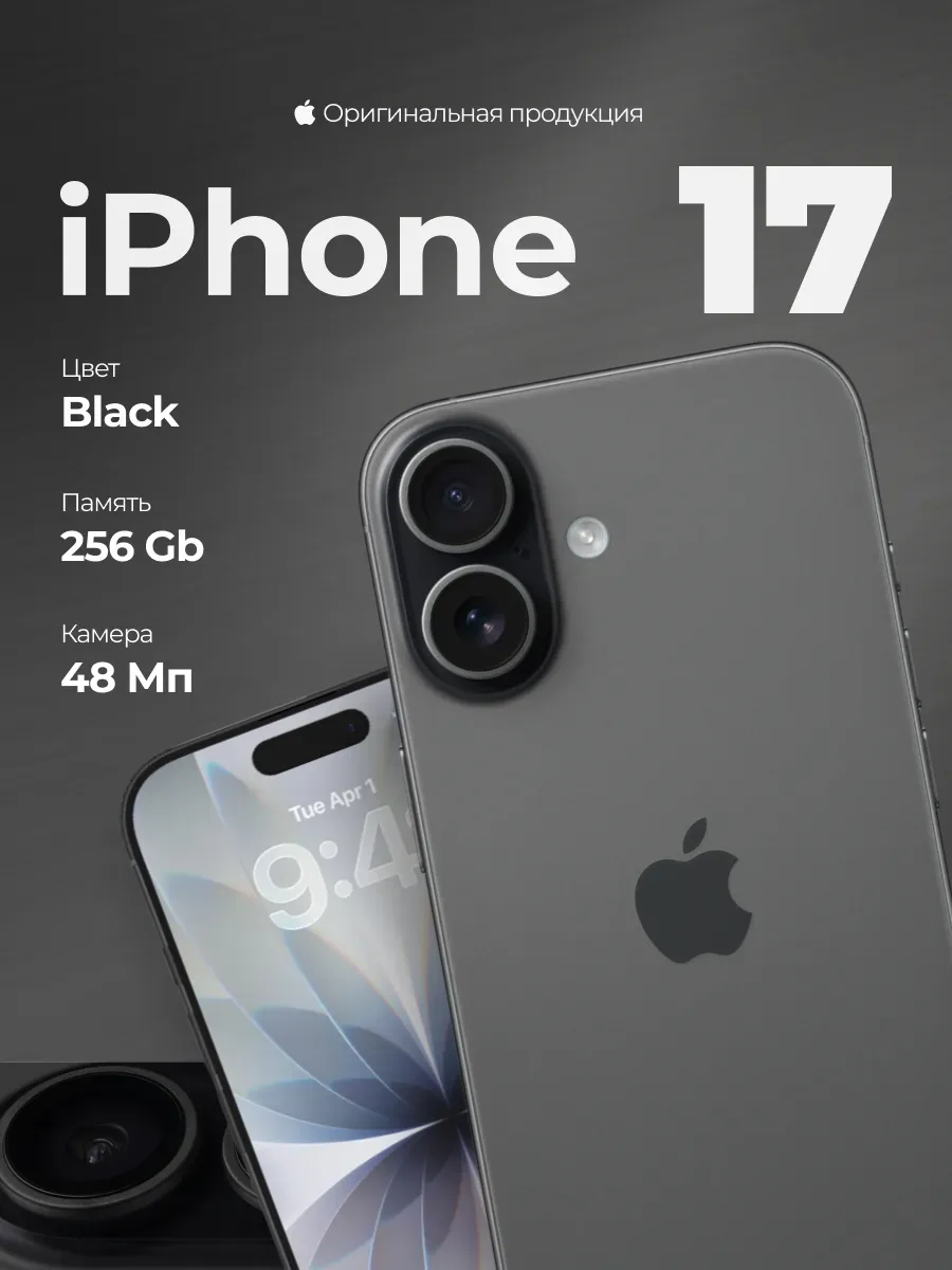 Смартфон iPhone 17 256GB Black (eSIM) | Айфон 17 Черный