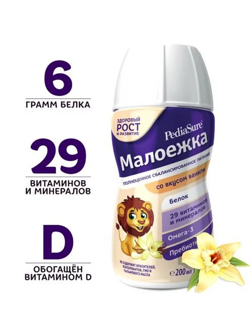 PEDIASURE Малоежка 1-10 лет ваниль 200мл, 200 мл