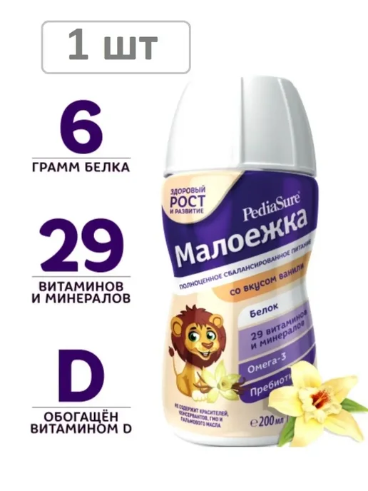 PEDIASURE Малоежка 1-10 лет ваниль 200мл, 200 мл, фото 2