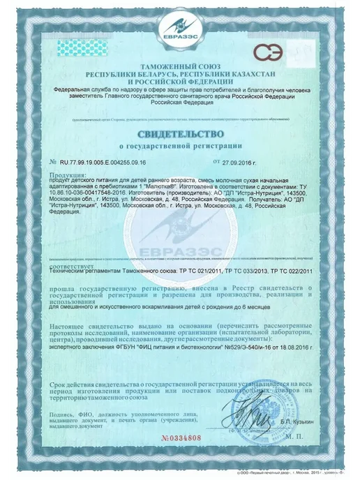 Малютка Смесь молочная 600,0, вариант, фото 4