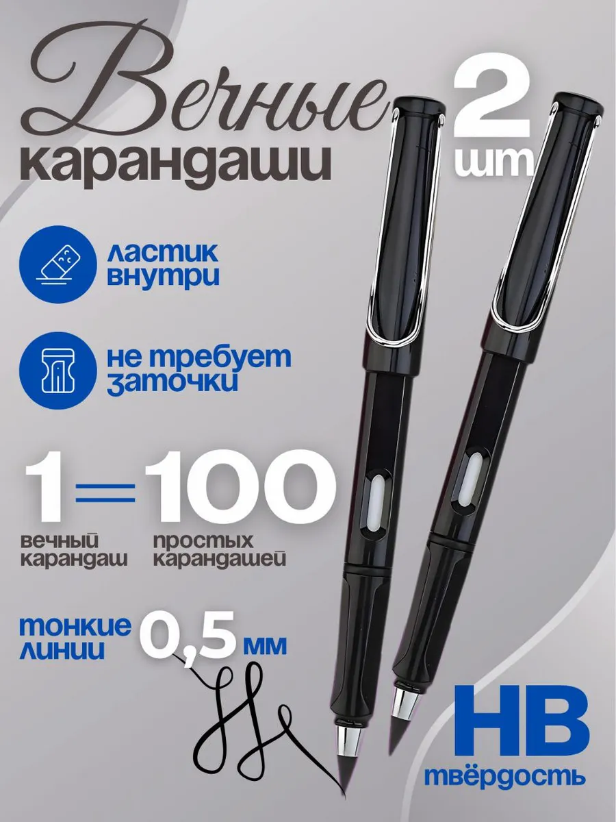 Карандаш вечный простой с ластиком