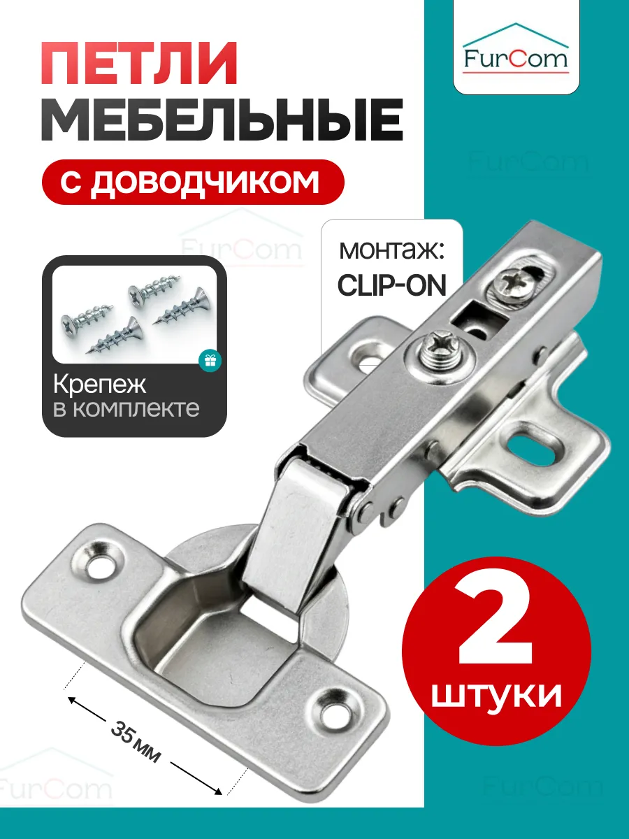 Петли мебельные накладные с доводчиком для кухни шкафа 2 шт