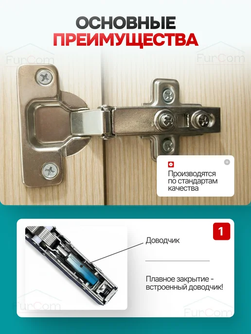 FurCom Петли мебельные с доводчиком 4 шт, 2 шт, фото 2