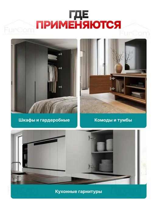 FurCom Петли мебельные с доводчиком 4 шт, 2 шт, фото 5