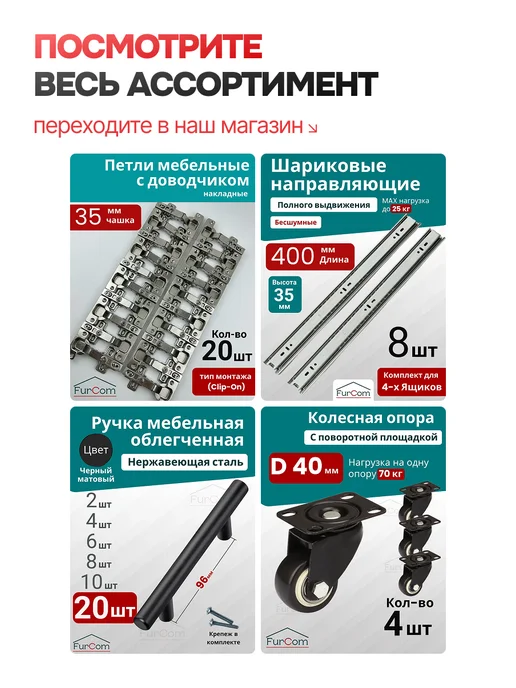 FurCom Петли мебельные с доводчиком 4 шт, 2 шт, фото 8