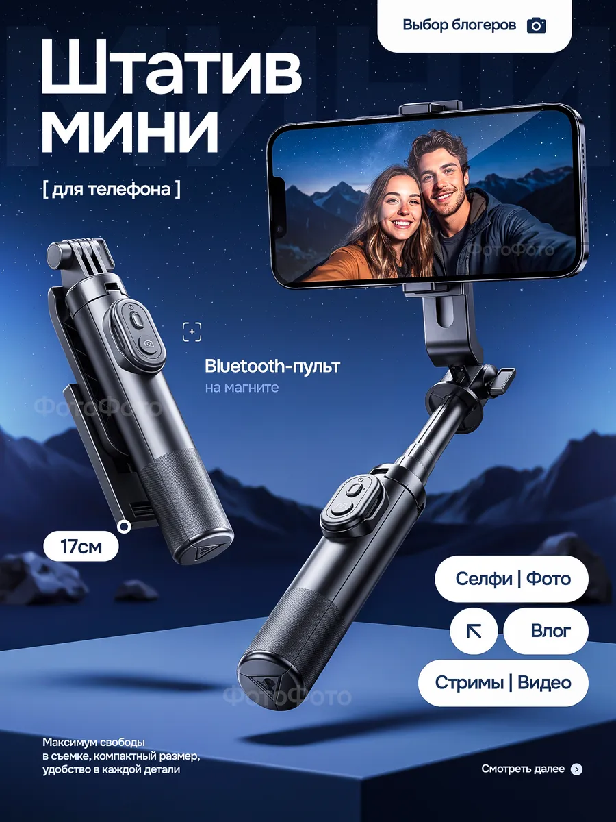Селфи палка штатив для телефона с Bluetooth пультом 74 см