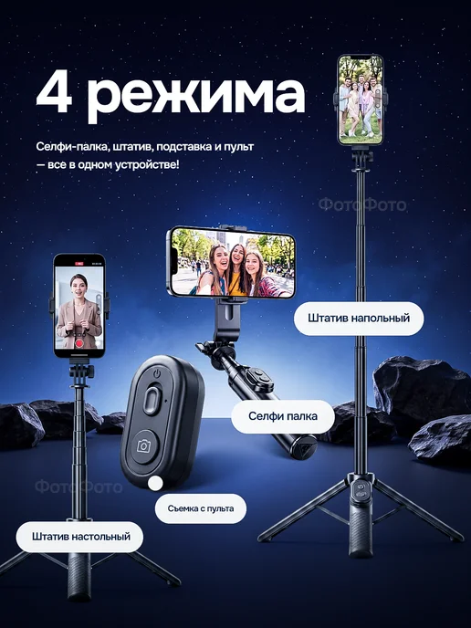 ФотоФото Селфи палка штатив для телефона с Bluetooth пультом 74 см, вариант, фото 2