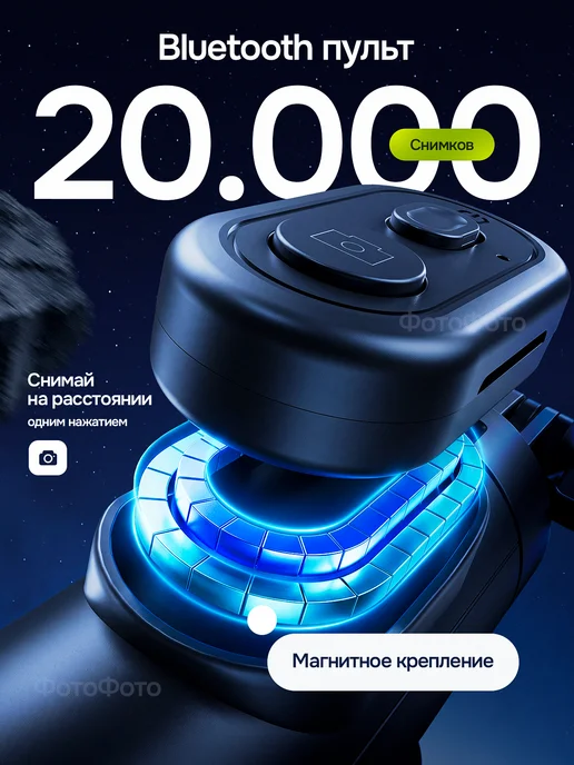 ФотоФото Селфи палка штатив для телефона с Bluetooth пультом 74 см, вариант, фото 6