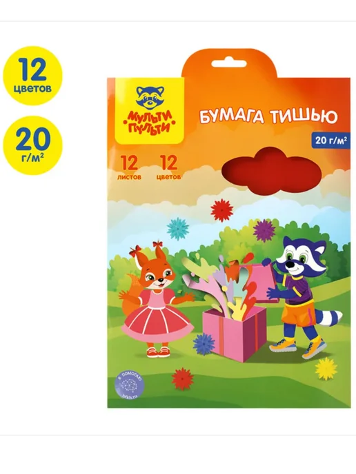 Мульти-пульти Бумага тишью А4 12 листов 12 цветов 20г м2, 20 г