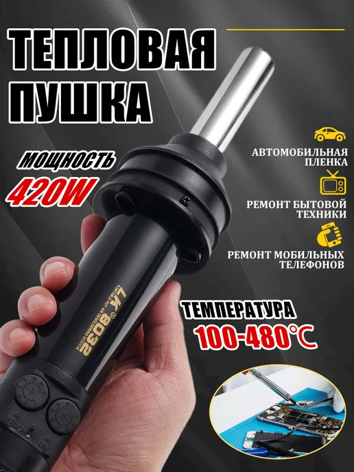 Паяльный фен 8032, черный
