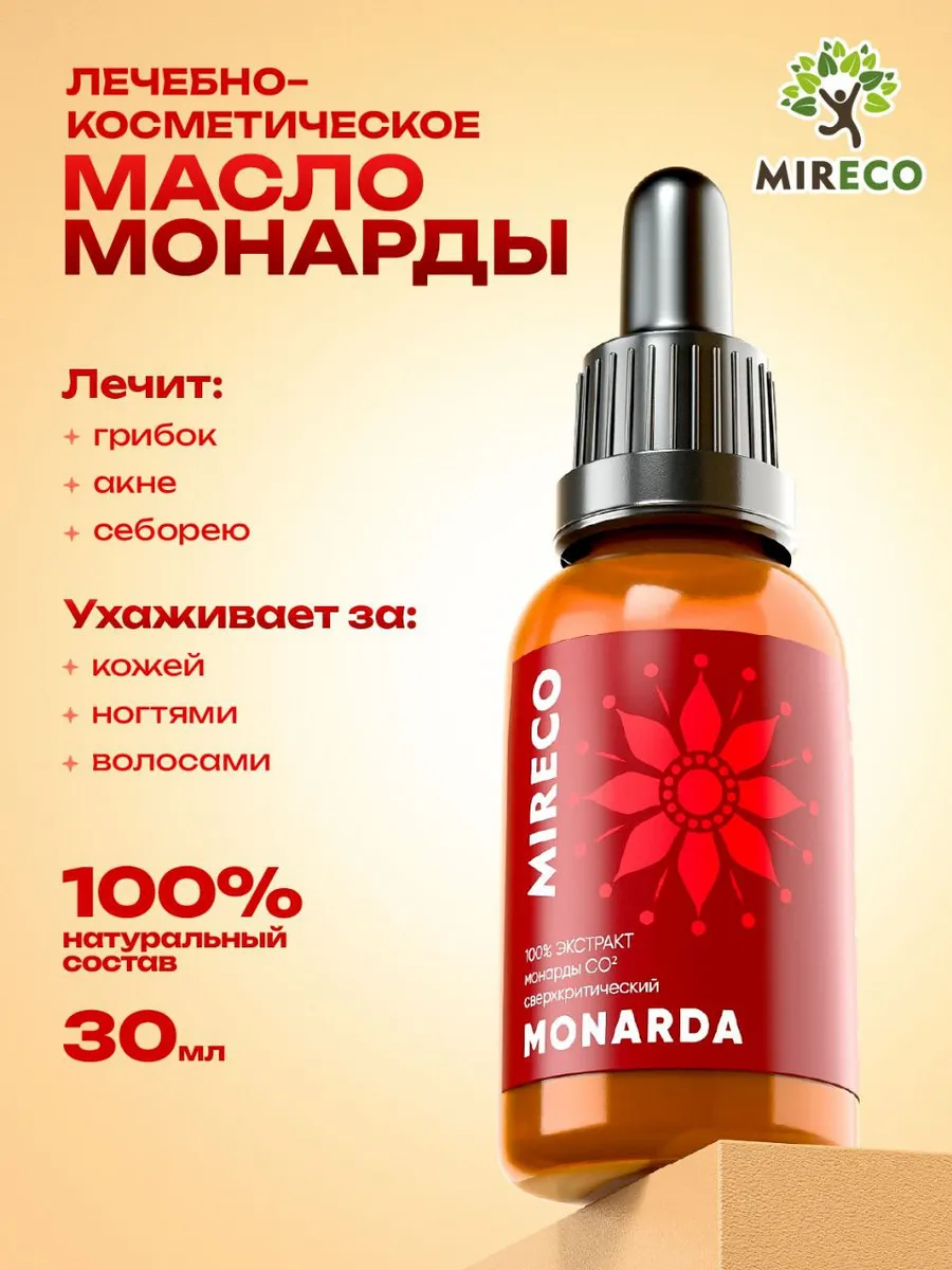 Масло монарда для волос, лица и ногтей