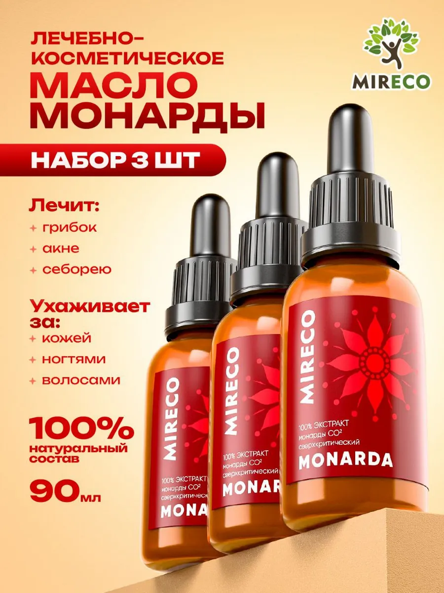 Масло монарда для волос, лица и ногтей 3шт