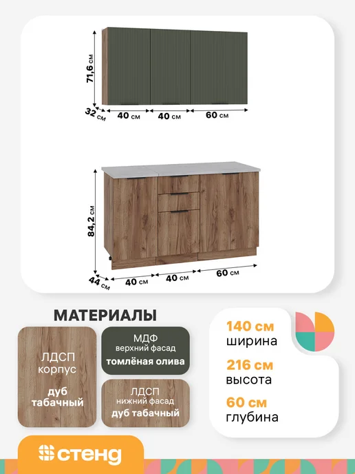 Стендмебель Кухонный гарнитур МДФ Агава 1.4 метра, 1,4 м, фото 2