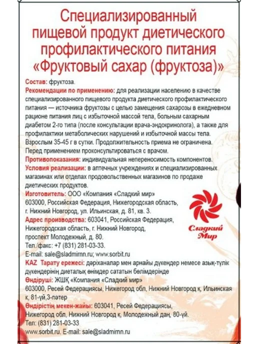 Сладкий мир Фруктоза (фруктовый сахар) 250,0, вариант, фото 3