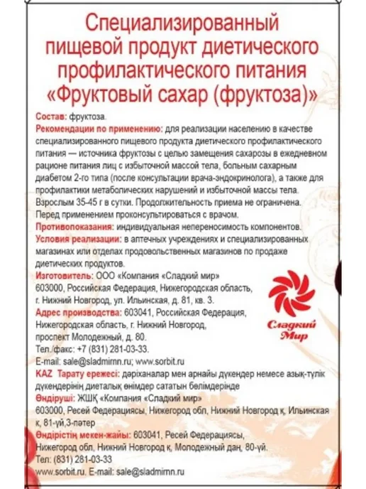 Сладкий мир Фруктоза (фруктовый сахар) 250,0, вариант, фото 5