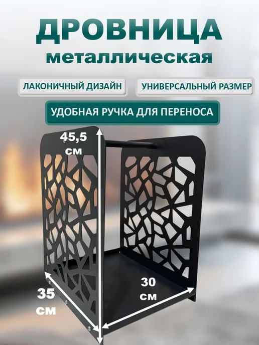 LukaS LS Дровница металлическая, черный, фото 2