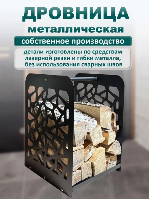 LukaS LS Дровница металлическая, черный, фото 5