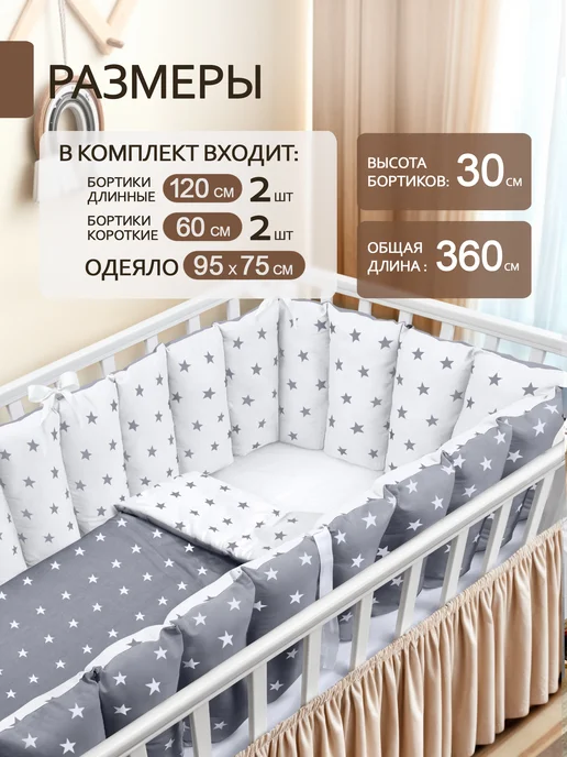 ORION TD Бортики в кроватку для новорожденных, белый, фото 5