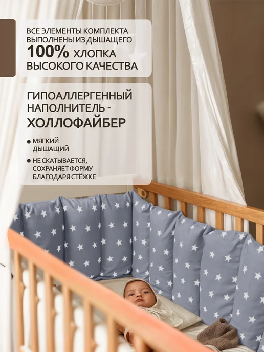 ORION TD Бортики в кроватку для новорожденных, белый, фото 6