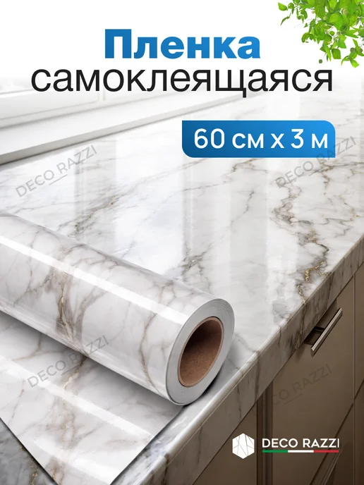 Deco Razzi Пленка самоклеящаяся для кухни и мебели, 60х300 см, серый