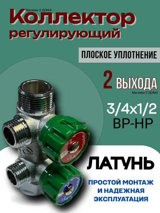 Нет бренда Коллектор регулирующий ВР-НР 3 4x1 2х 2 выхода, 4x1
