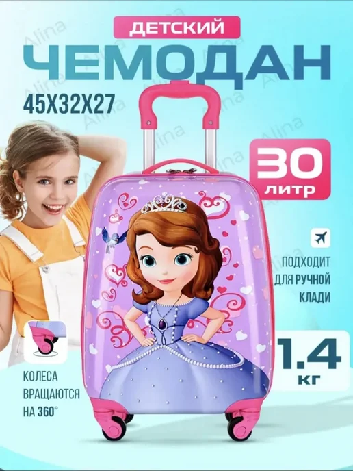 Чемодан дорожный на колесах для детей, фиолетовый