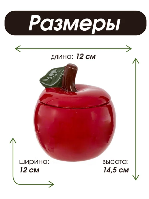 GoodGifts Нужные подарки! Конфетница "Яблочко красное" 12х12х14.5, 12x14.5, фото 2