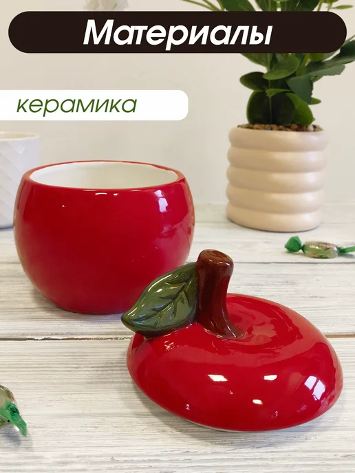 GoodGifts Нужные подарки! Конфетница "Яблочко красное" 12х12х14.5, 12x14.5, фото 3