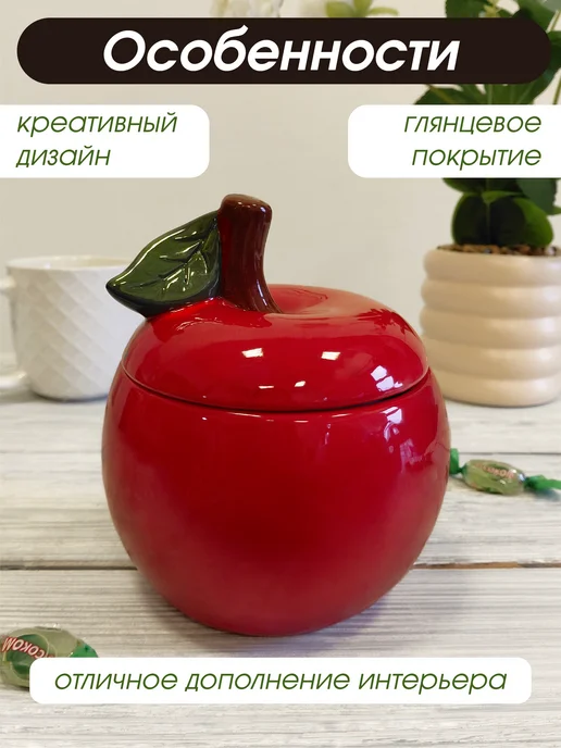 GoodGifts Нужные подарки! Конфетница "Яблочко красное" 12х12х14.5, 12x14.5, фото 4