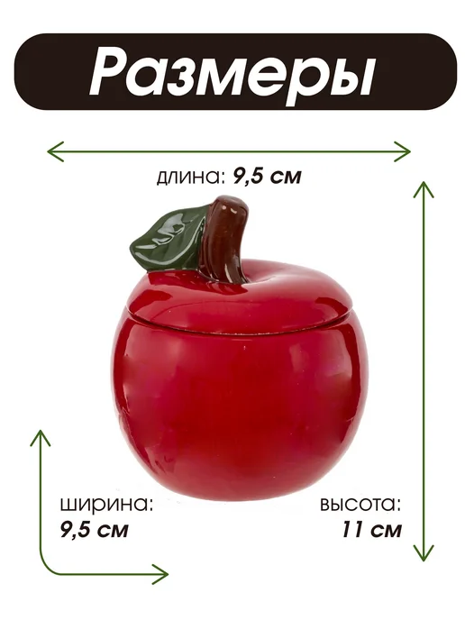 GoodGifts Нужные подарки! Конфетница "Яблоко красное" 9.5х9.5х11, 9.5x9.5x11, фото 2