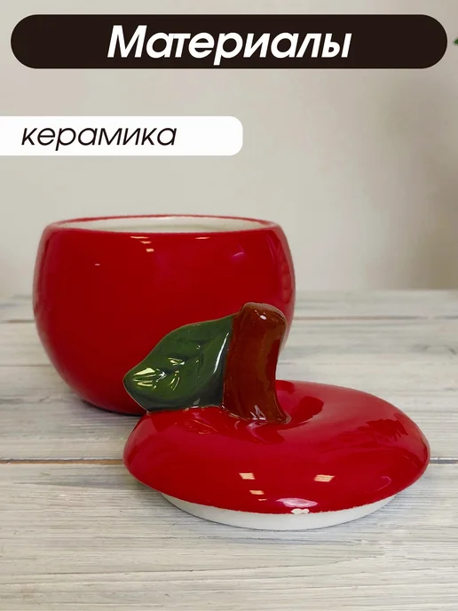 GoodGifts Нужные подарки! Конфетница "Яблоко красное" 9.5х9.5х11, 9.5x9.5x11, фото 3