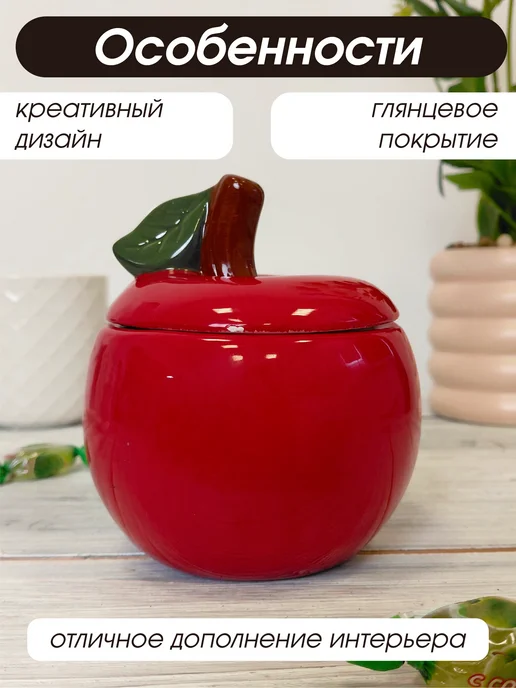 GoodGifts Нужные подарки! Конфетница "Яблоко красное" 9.5х9.5х11, 9.5x9.5x11, фото 4