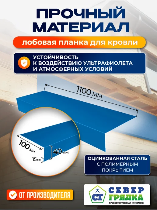 Север грядка Планка Лобовая 1,1м RAL-5005, 1,1 м, фото 2