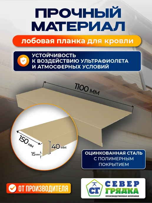Север грядка Планка Лобовая 1,1м RAL-1014, 1,1 м, фото 2