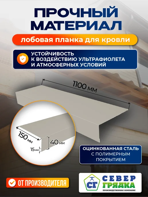 Север грядка Планка Лобовая 1,1м RAL-1015, 1,1 м, фото 2
