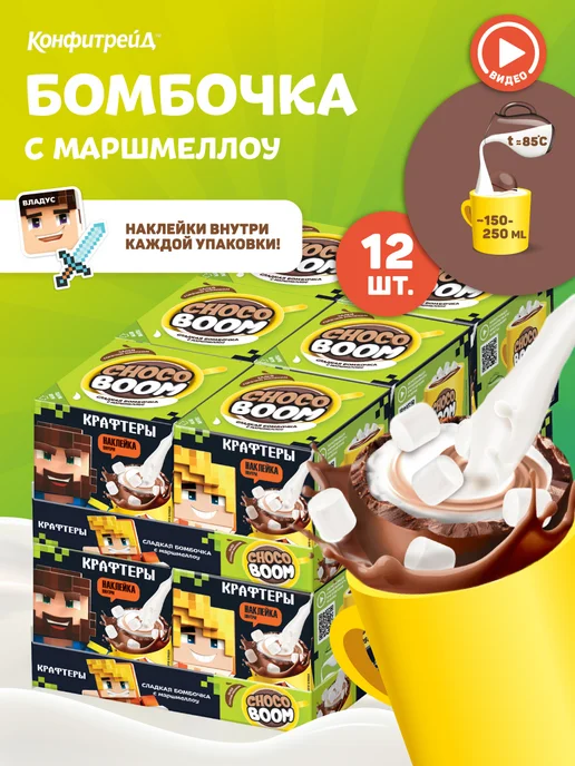 Конфитрейд Сладкие бомбочки Крафтеры с маршмеллоу, 12 шт по 28 г, 12 шт, 28 г