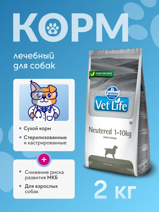 Сухой корм Farmina Кастрированных для собак, стерилизованные, 2 кг