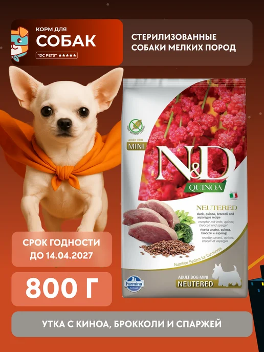 Сухой корм Farmina Кастрированных для собак, стерилизованные, 0,8 кг