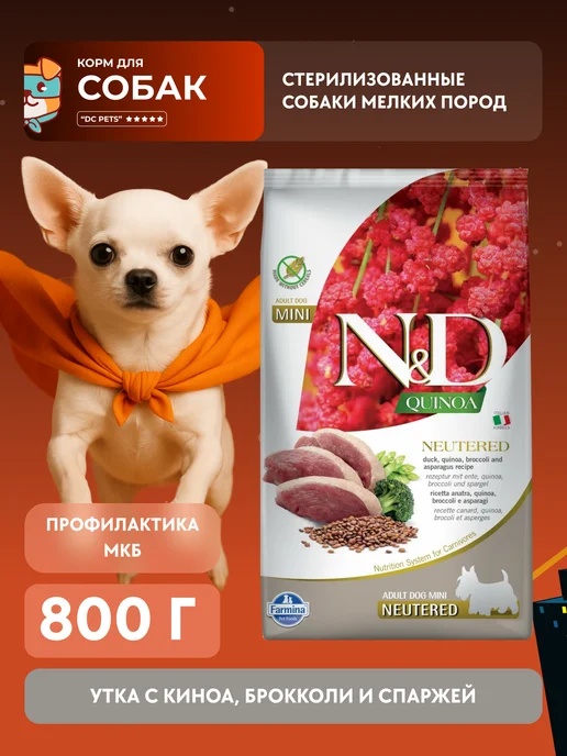 Сухой корм Farmina Кастрированных для собак, стерилизованные, 0,8 кг, фото 8