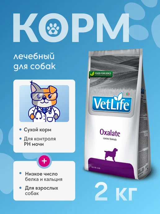 Сухой корм Farmina Лечебный Профилактика для собак, 2 кг