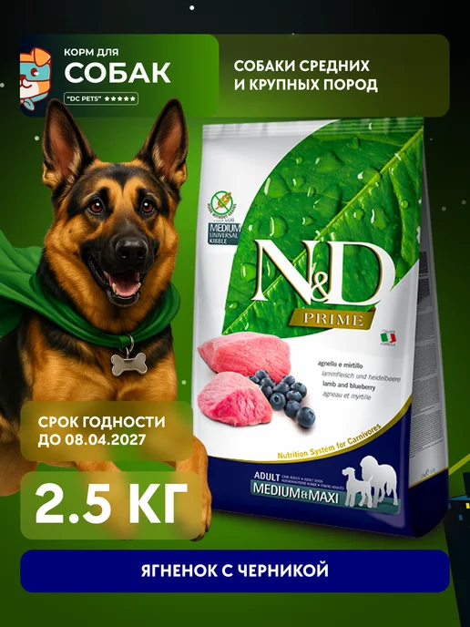 Сухой корм Farmina Черникой для собак, крупные, ягненок, 2,5 кг