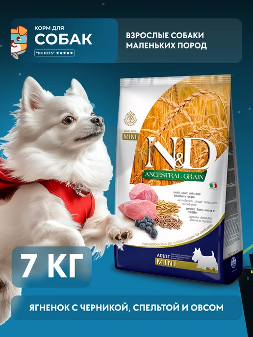 Сухой корм Farmina Фармина Собачий для собак, мелкие, 7 кг
