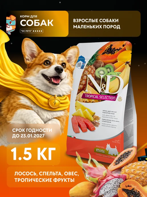 Сухой корм Farmina Тропическими Фруктами для собак, лосось, 1,5 кг