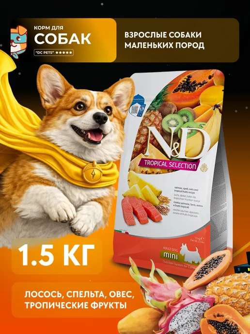 Сухой корм Farmina Тропическими Фруктами для собак, лосось, 1,5 кг, фото 7