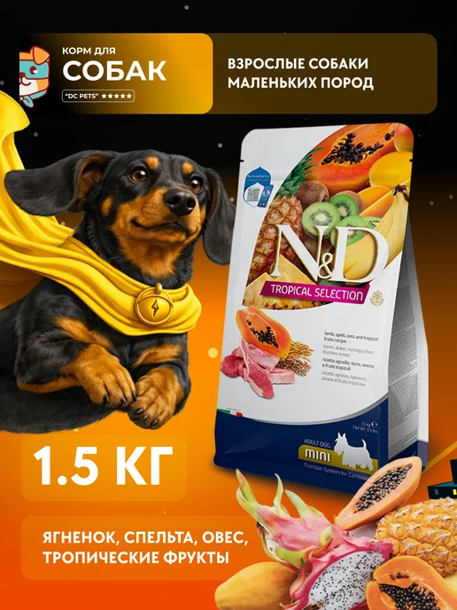 Сухой корм Farmina Фармина Фруктами для собак, ягненок, 1,5 кг