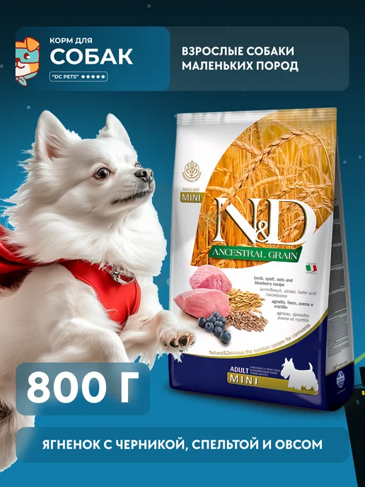 Сухой корм Farmina Маленьких для собак, ягненок, 0,8 кг
