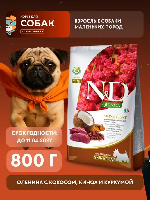 Сухой корм Farmina Здоровья Кожи для собак, мелкие, 0,8 кг